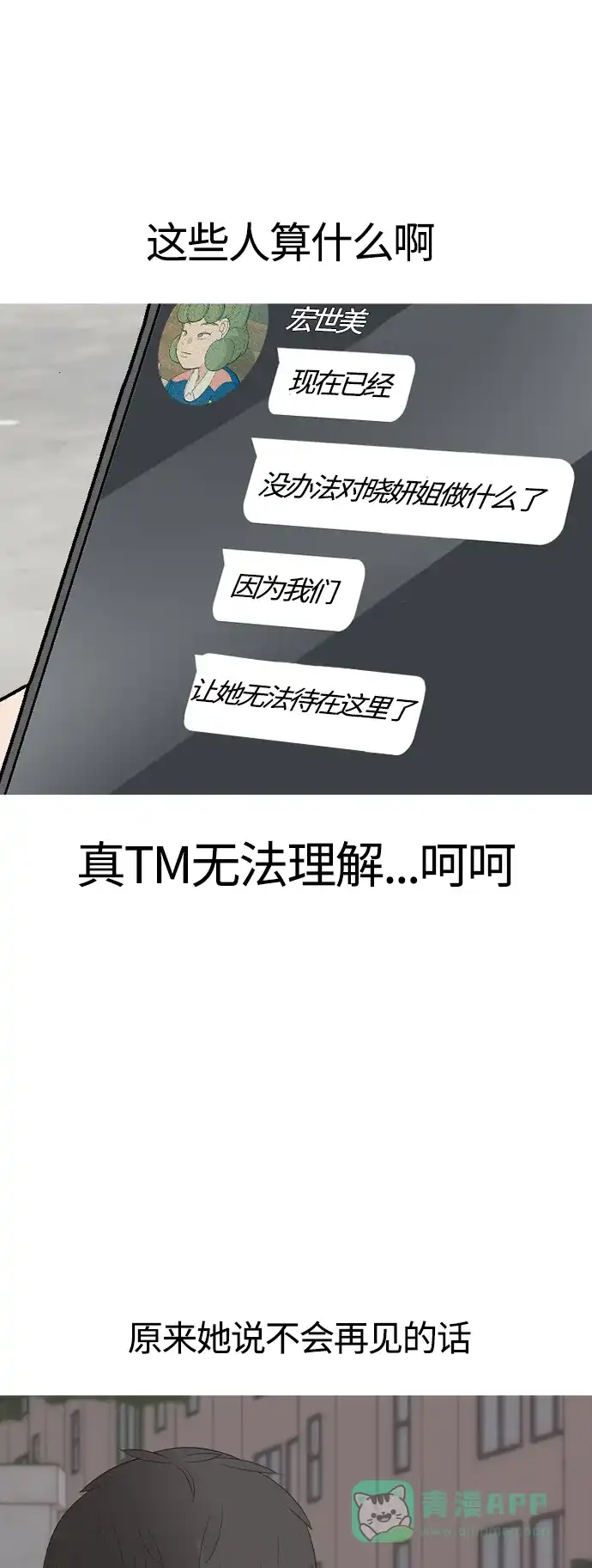 《嫩男嫩女》[第370话] 可以说再见(最后的故事下） 第32页