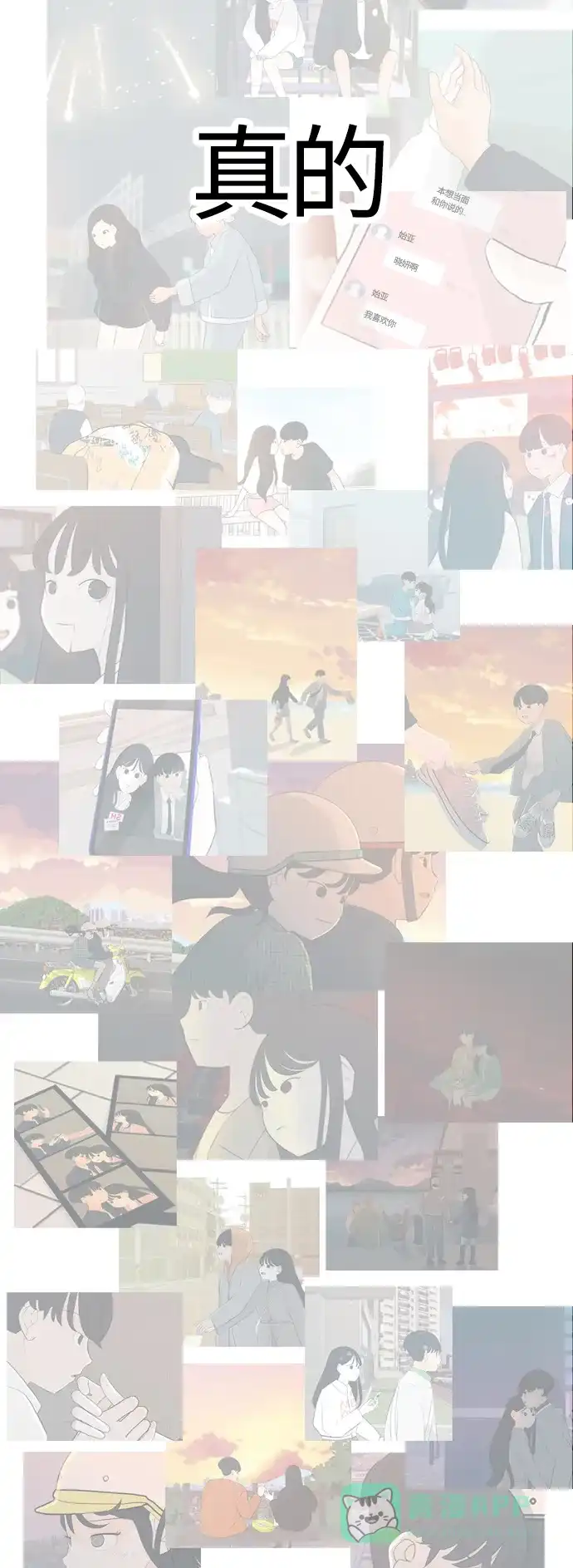 《嫩男嫩女》[第370话] 可以说再见(最后的故事下） 第84页