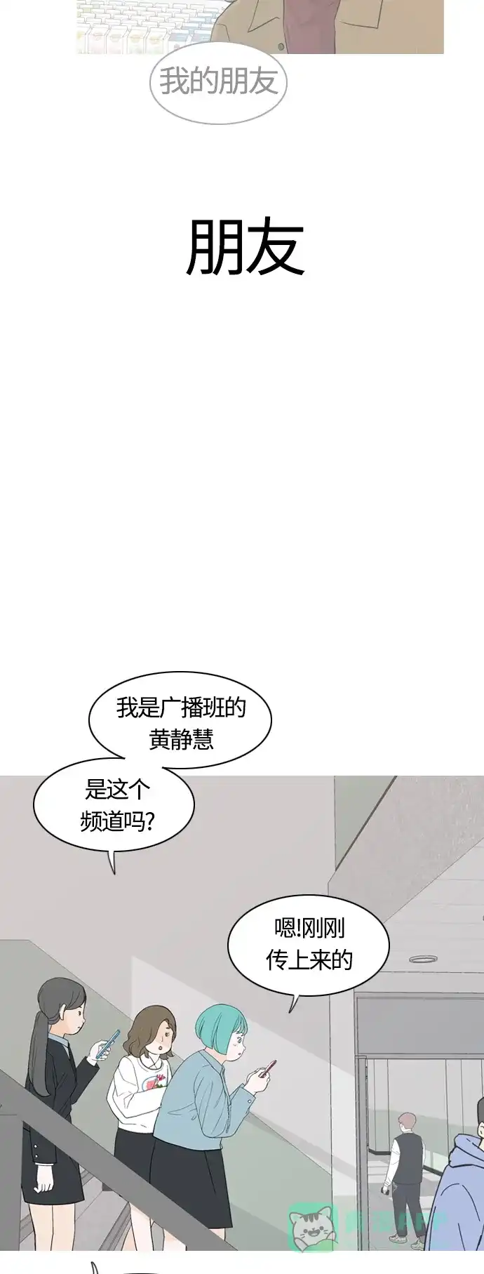 《嫩男嫩女》[第370话] 可以说再见(最后的故事下） 第17页