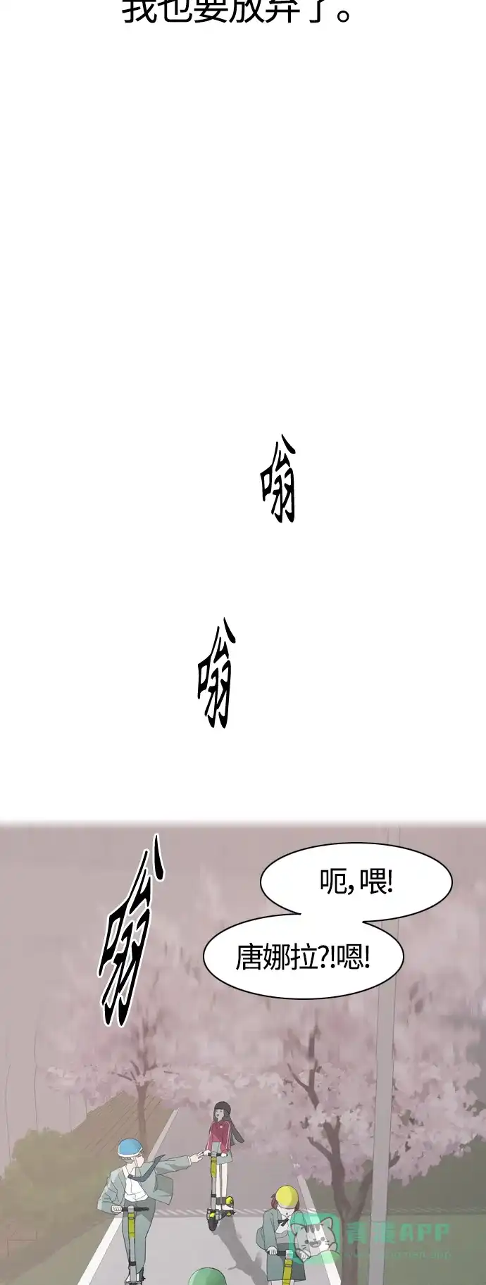 《嫩男嫩女》[第370话] 可以说再见(最后的故事下） 第34页