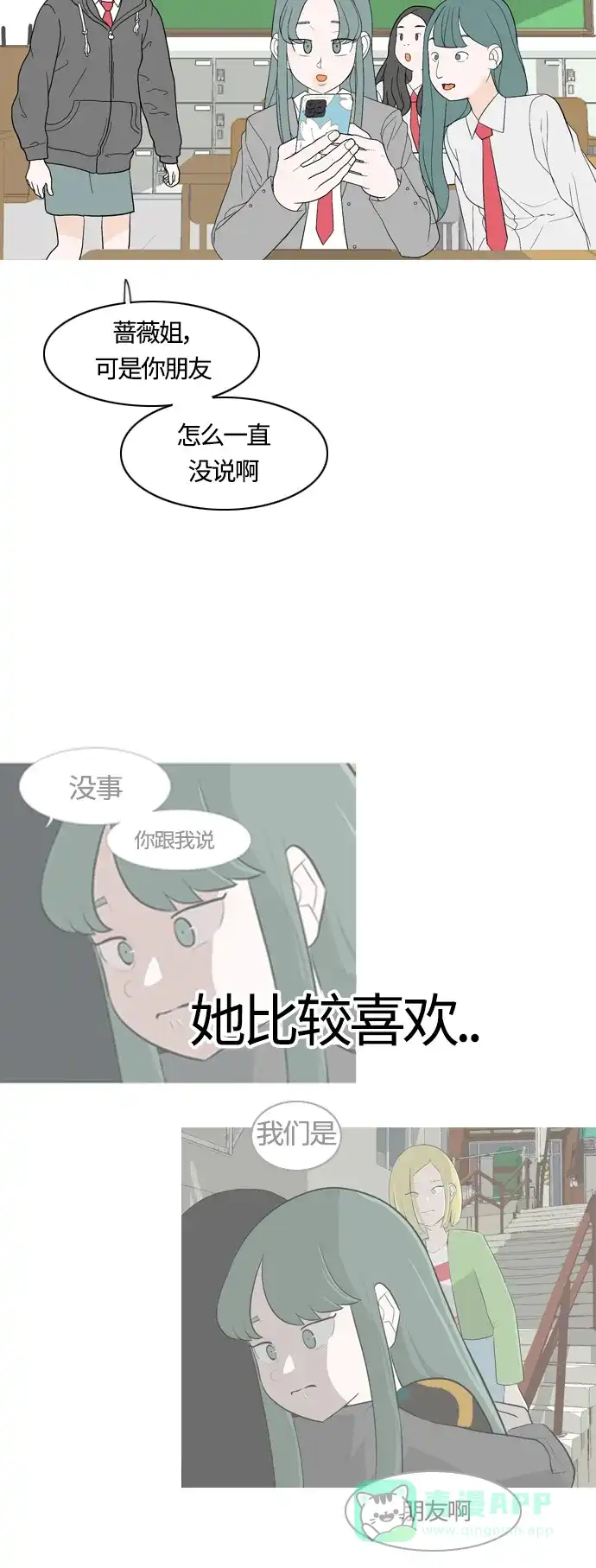 《嫩男嫩女》[第370话] 可以说再见(最后的故事下） 第20页