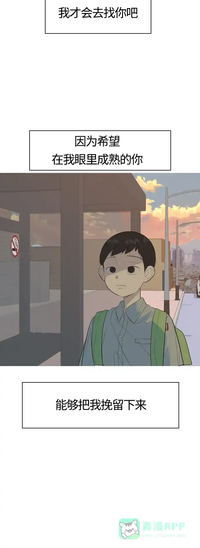《嫩男嫩女》[第370话] 可以说再见(最后的故事下） 第81页