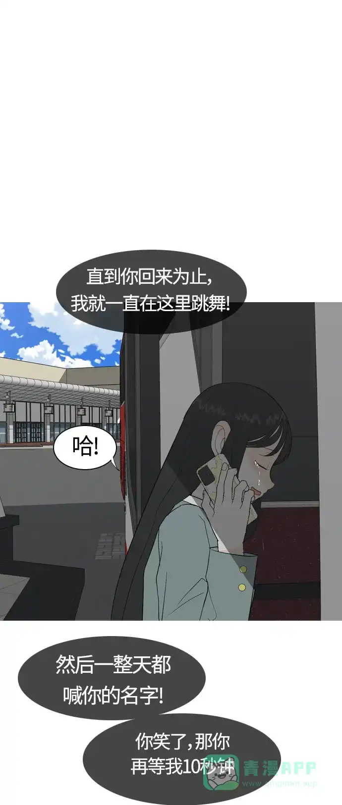 《嫩男嫩女》[第370话] 可以说再见(最后的故事下） 第63页
