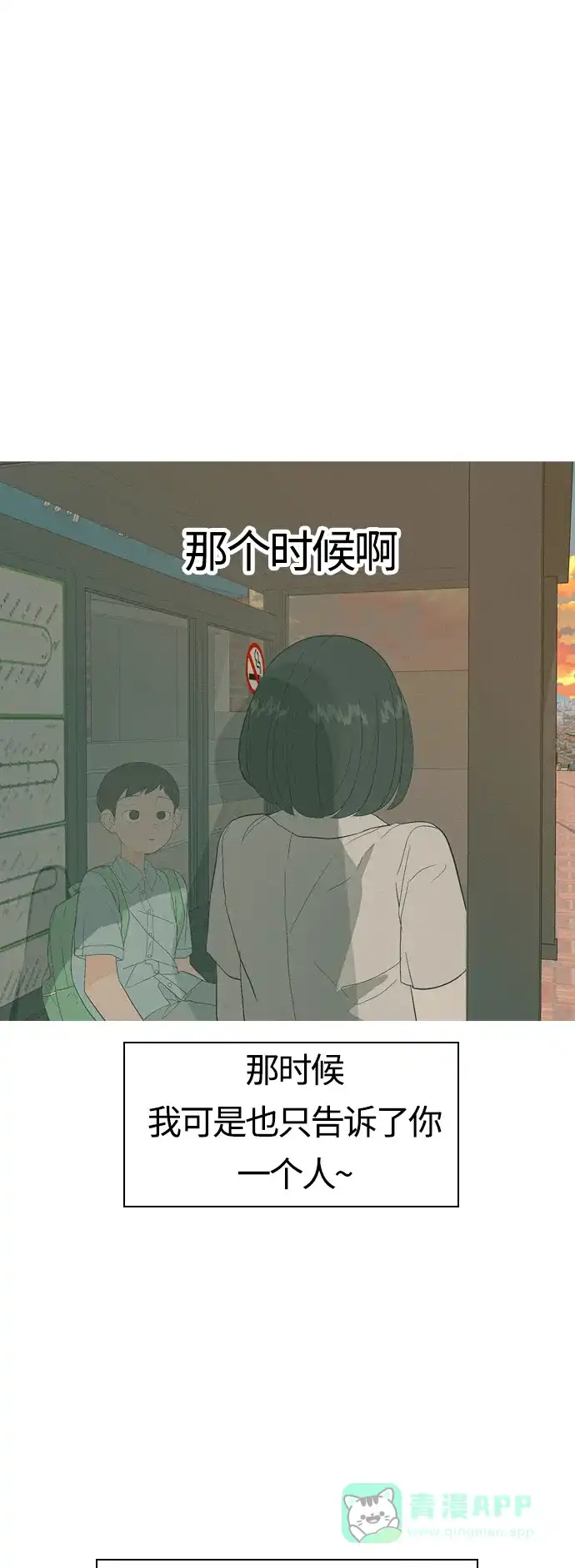 《嫩男嫩女》[第370话] 可以说再见(最后的故事下） 第71页