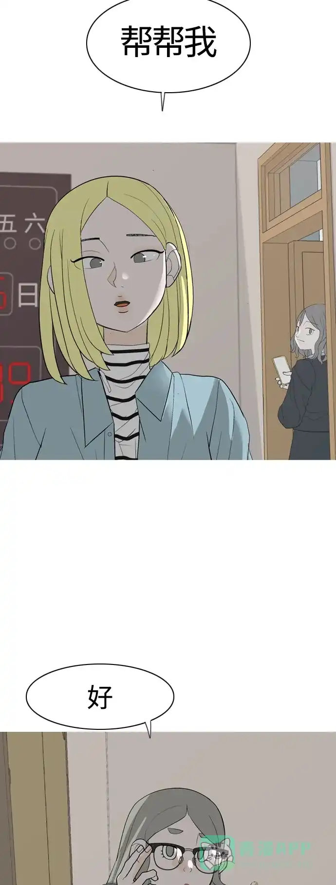 《嫩男嫩女》[第370话] 可以说再见(最后的故事下） 第14页