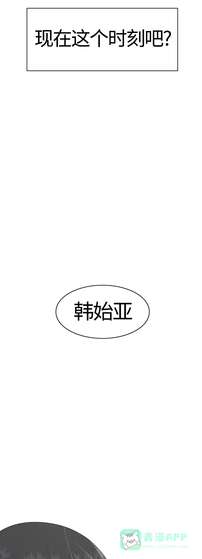 《嫩男嫩女》[第370话] 可以说再见(最后的故事下） 第100页