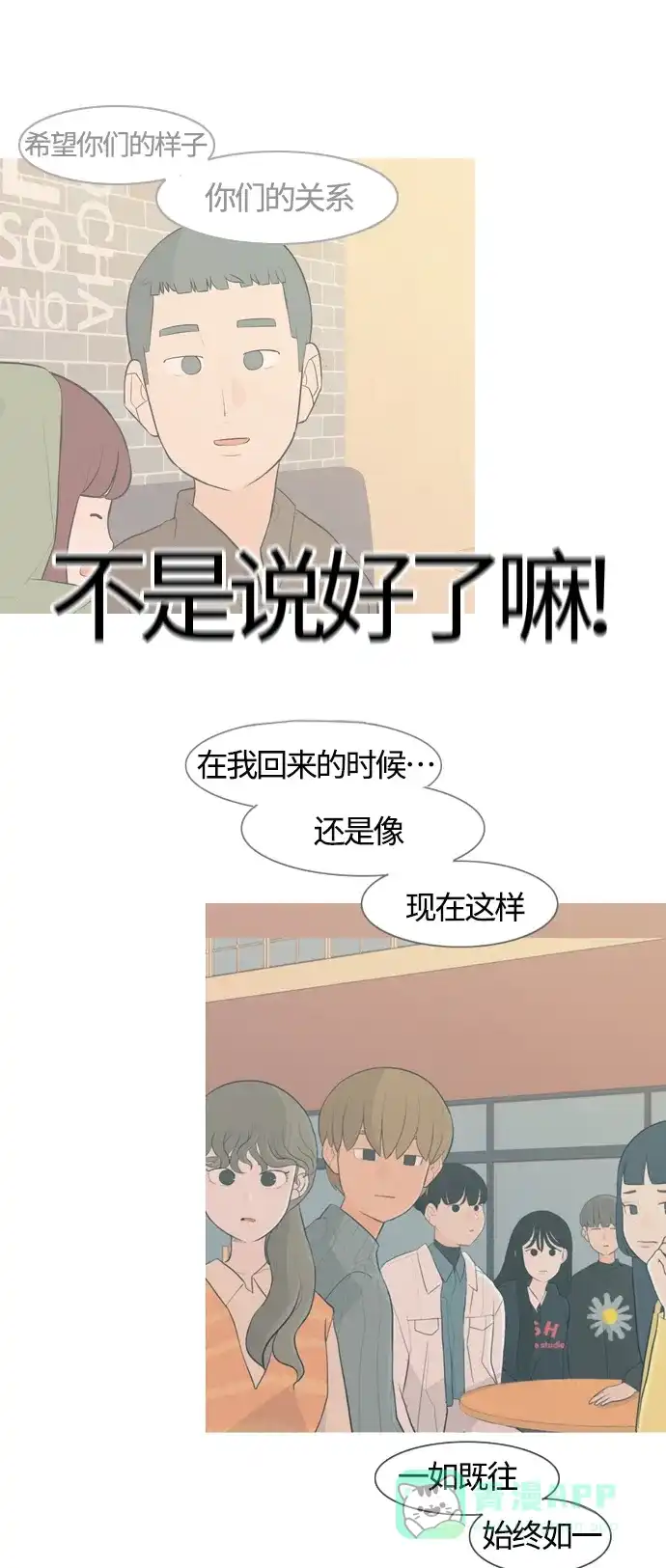 《嫩男嫩女》[第370话] 可以说再见(最后的故事下） 第57页