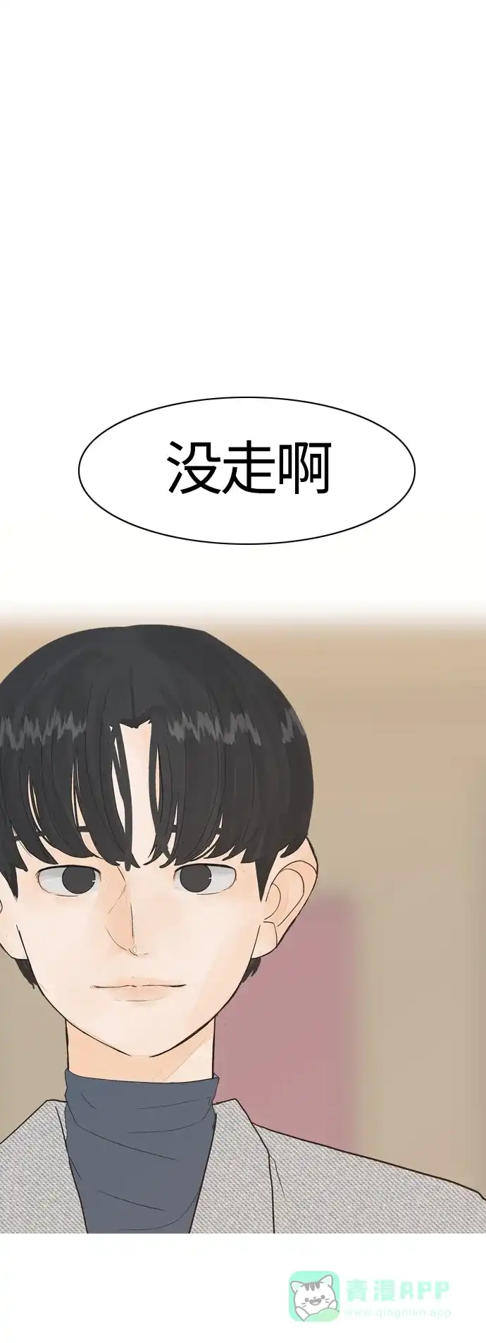 《嫩男嫩女》[第370话] 可以说再见(最后的故事下） 第104页
