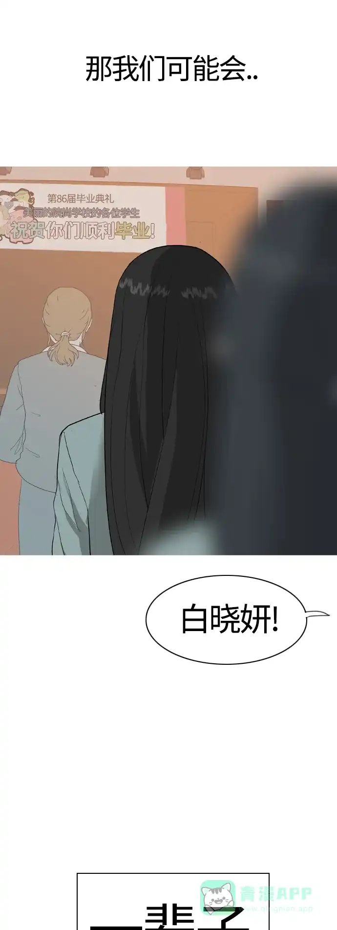 《嫩男嫩女》[第370话] 可以说再见(最后的故事下） 第98页