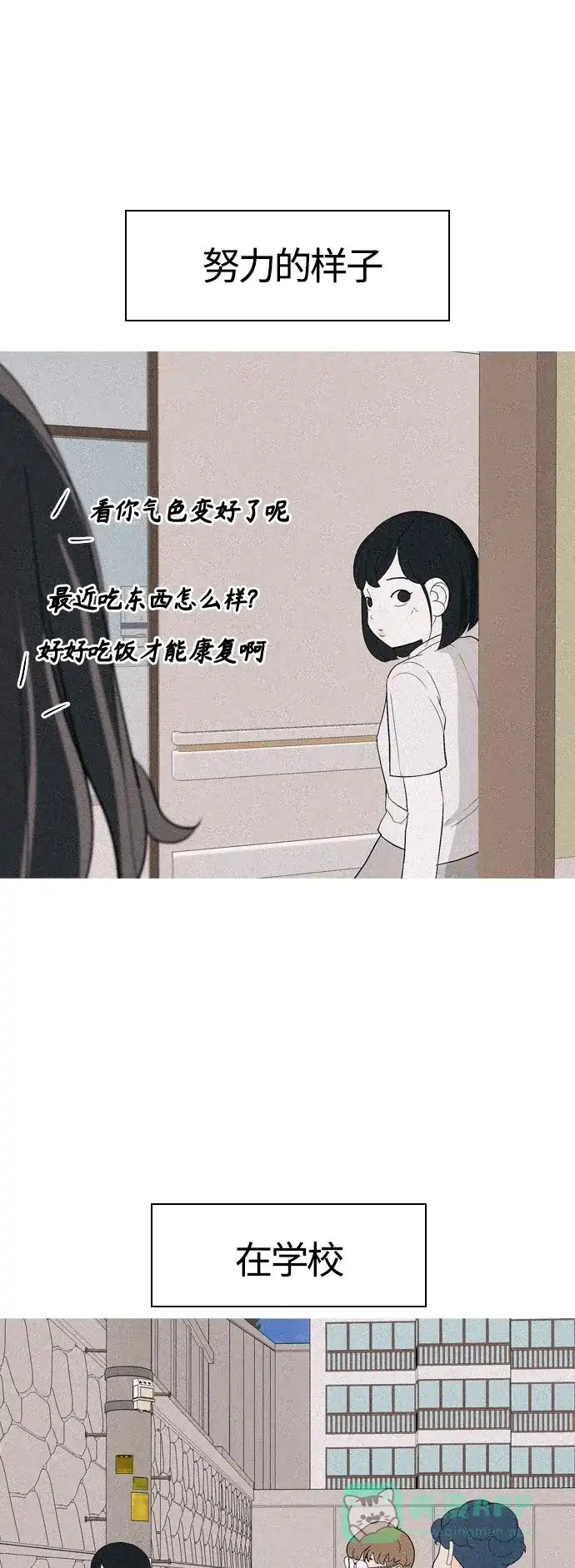 《嫩男嫩女》[第370话] 可以说再见(最后的故事下） 第74页