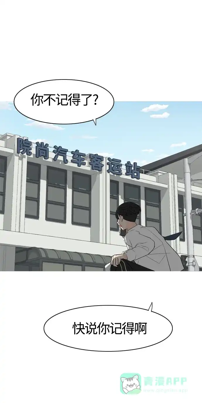 《嫩男嫩女》[第370话] 可以说再见(最后的故事下） 第56页