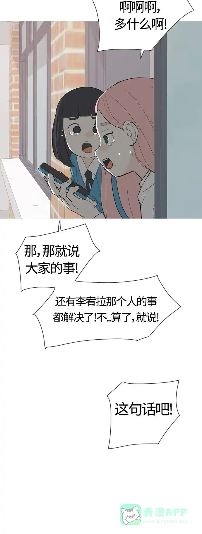 《嫩男嫩女》[第370话] 可以说再见(最后的故事下） 第40页