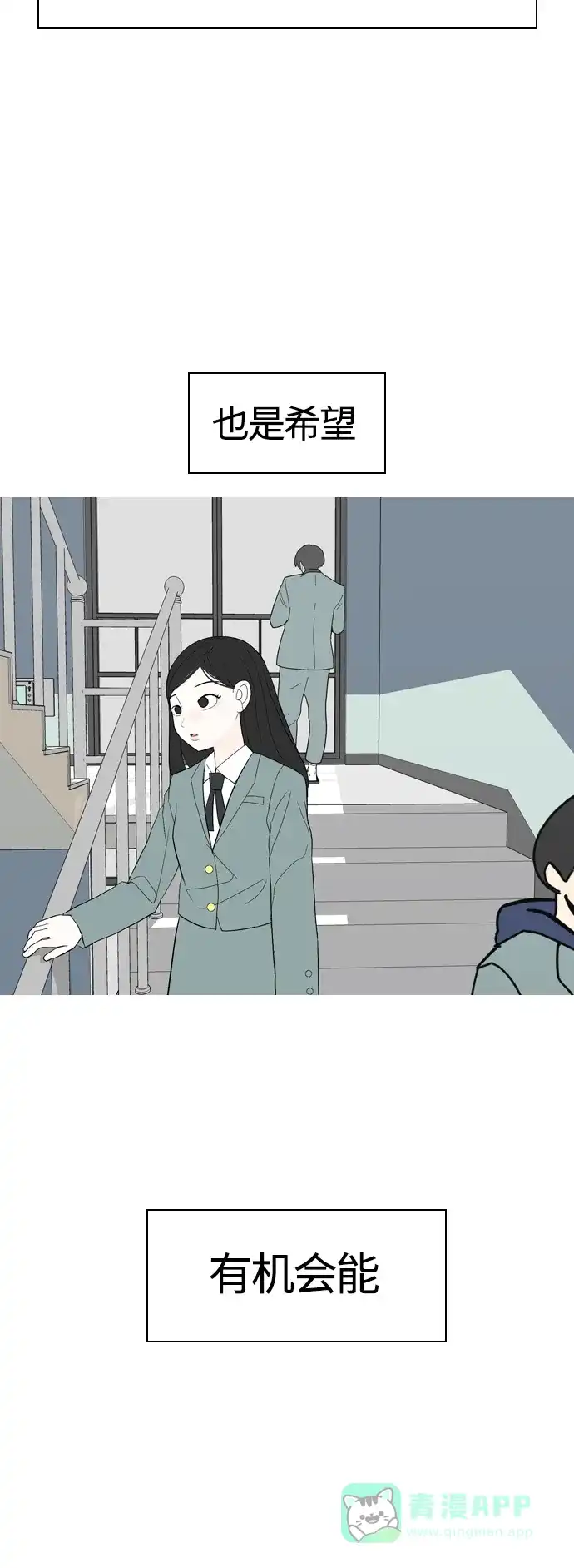 《嫩男嫩女》[第370话] 可以说再见(最后的故事下） 第77页