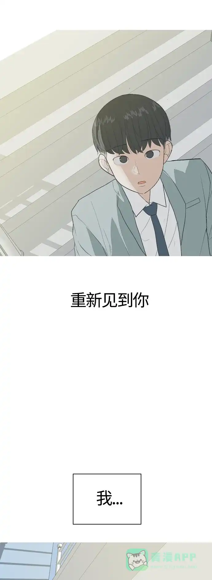 《嫩男嫩女》[第370话] 可以说再见(最后的故事下） 第78页
