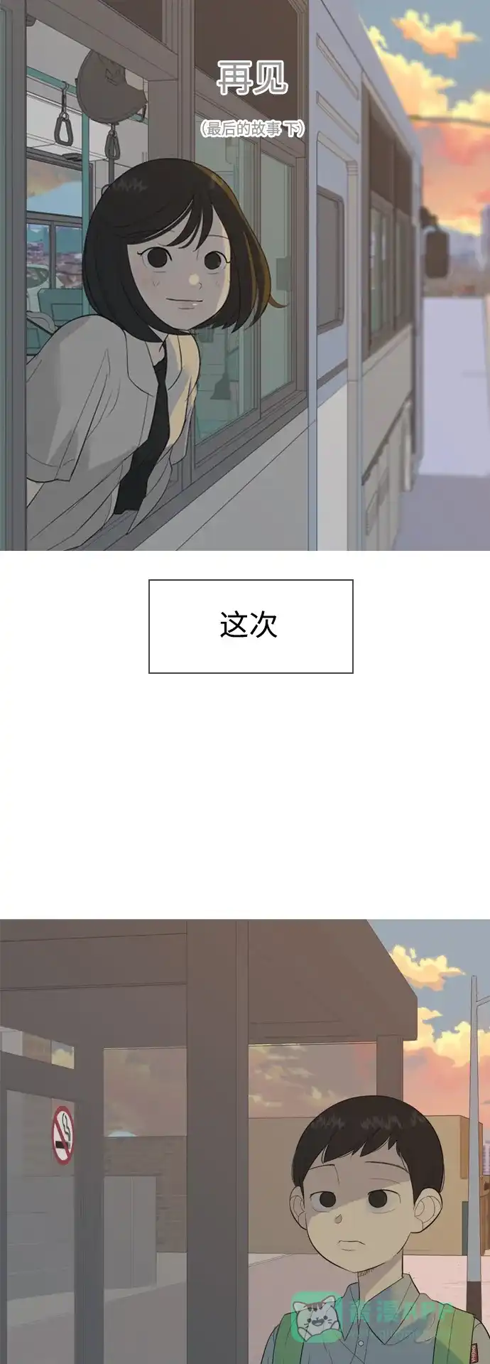 《嫩男嫩女》[第370话] 可以说再见(最后的故事下） 第4页