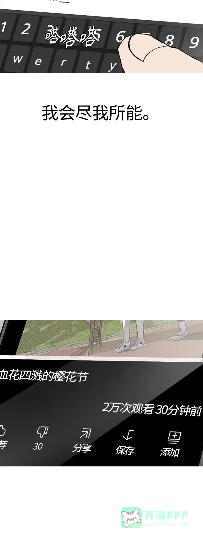 《嫩男嫩女》[第370话] 可以说再见(最后的故事下） 第27页