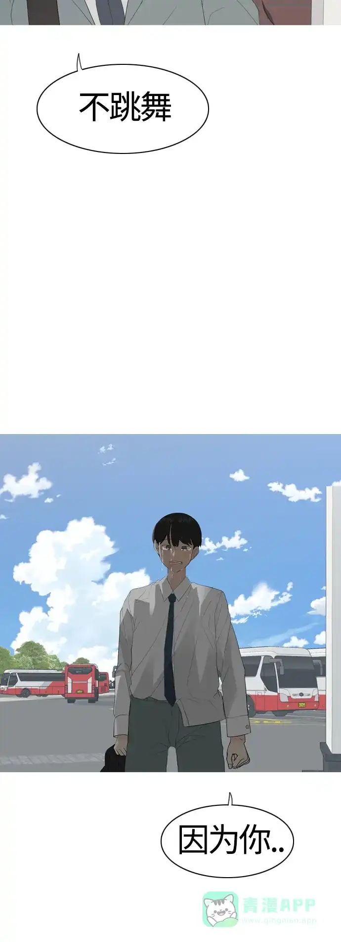《嫩男嫩女》[第370话] 可以说再见(最后的故事下） 第103页