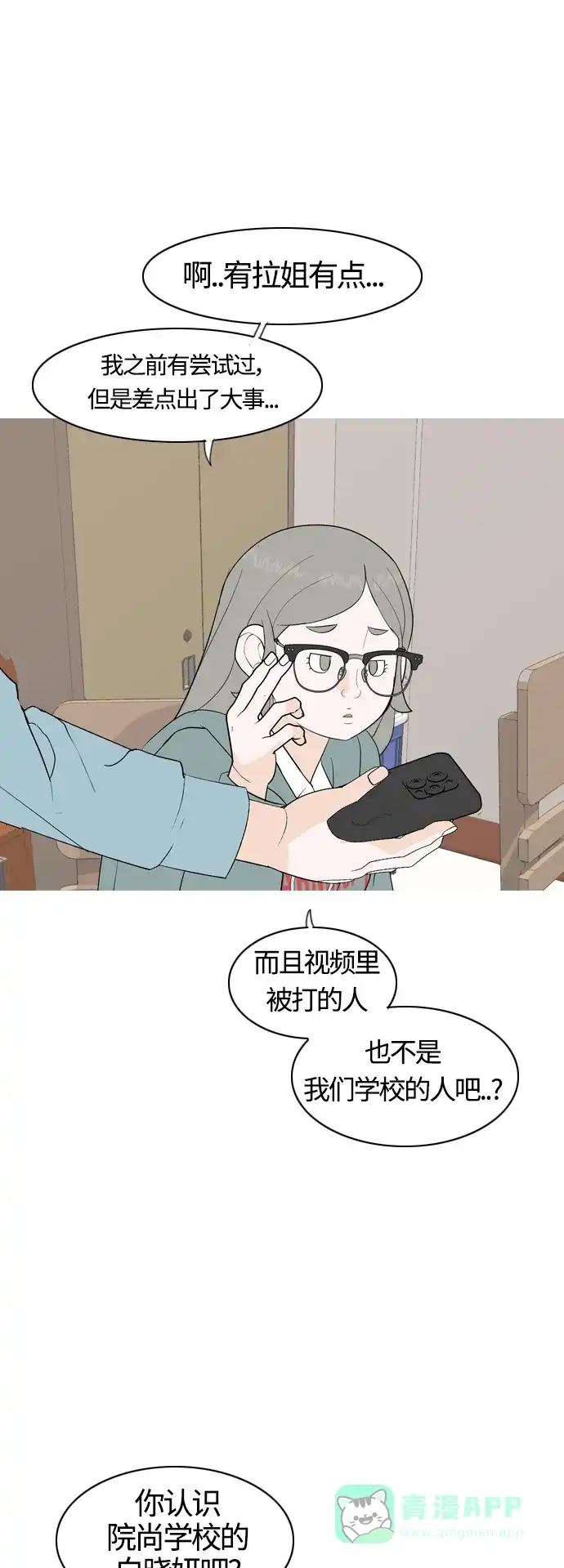 《嫩男嫩女》[第370话] 可以说再见(最后的故事下） 第8页