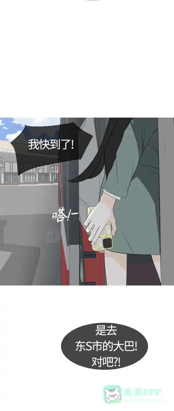 《嫩男嫩女》[第370话] 可以说再见(最后的故事下） 第64页