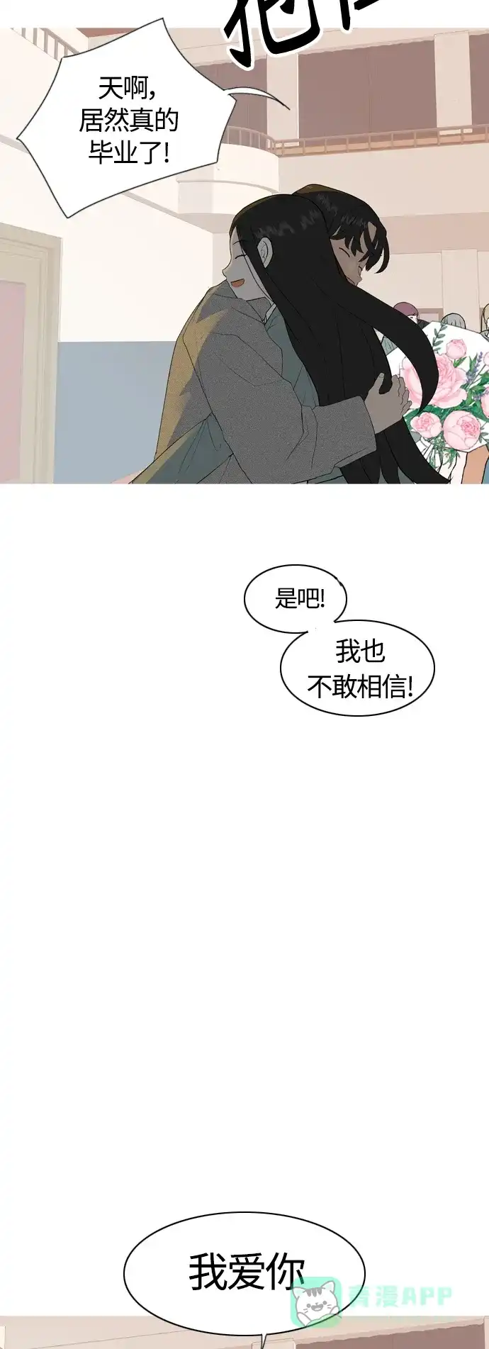 《嫩男嫩女》[第370话] 可以说再见(最后的故事下） 第109页
