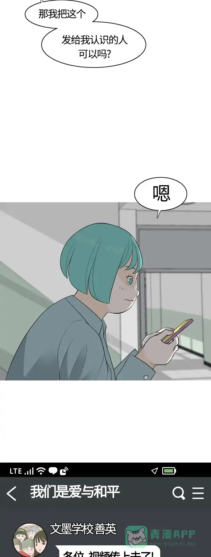 《嫩男嫩女》[第370话] 可以说再见(最后的故事下） 第18页