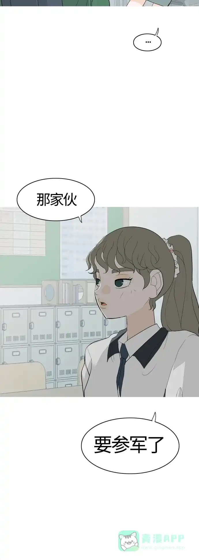 《嫩男嫩女》[第371话] 尾声 第28页