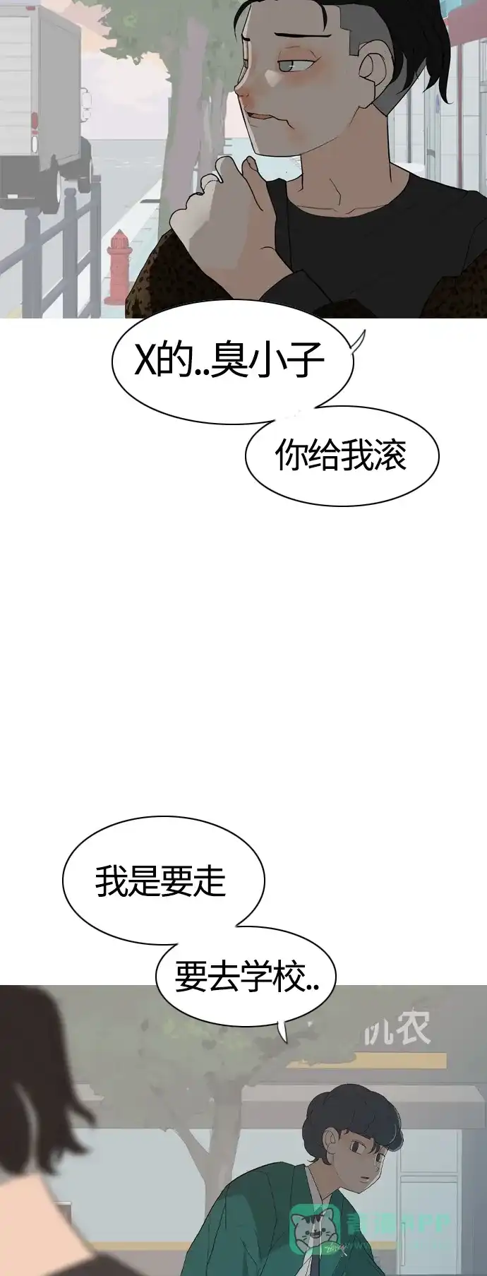 《嫩男嫩女》[第371话] 尾声 第12页