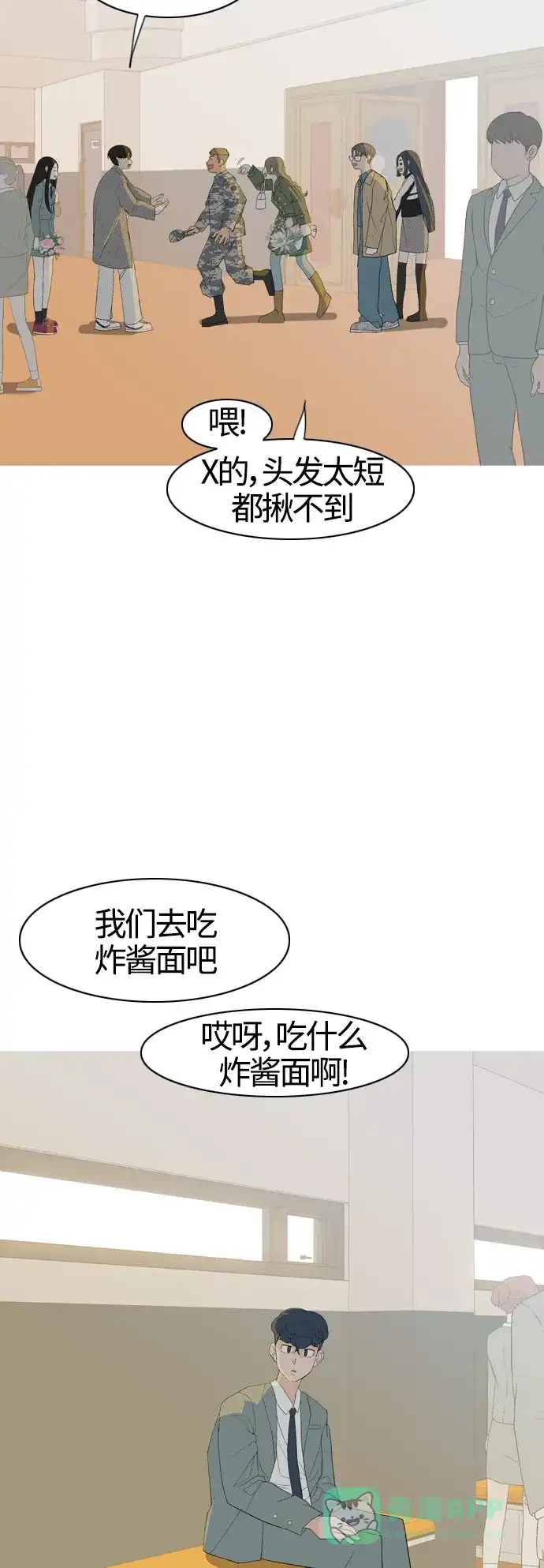 《嫩男嫩女》[第371话] 尾声 第39页