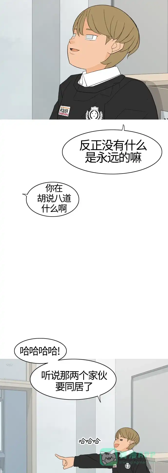 《嫩男嫩女》[第371话] 尾声 第30页