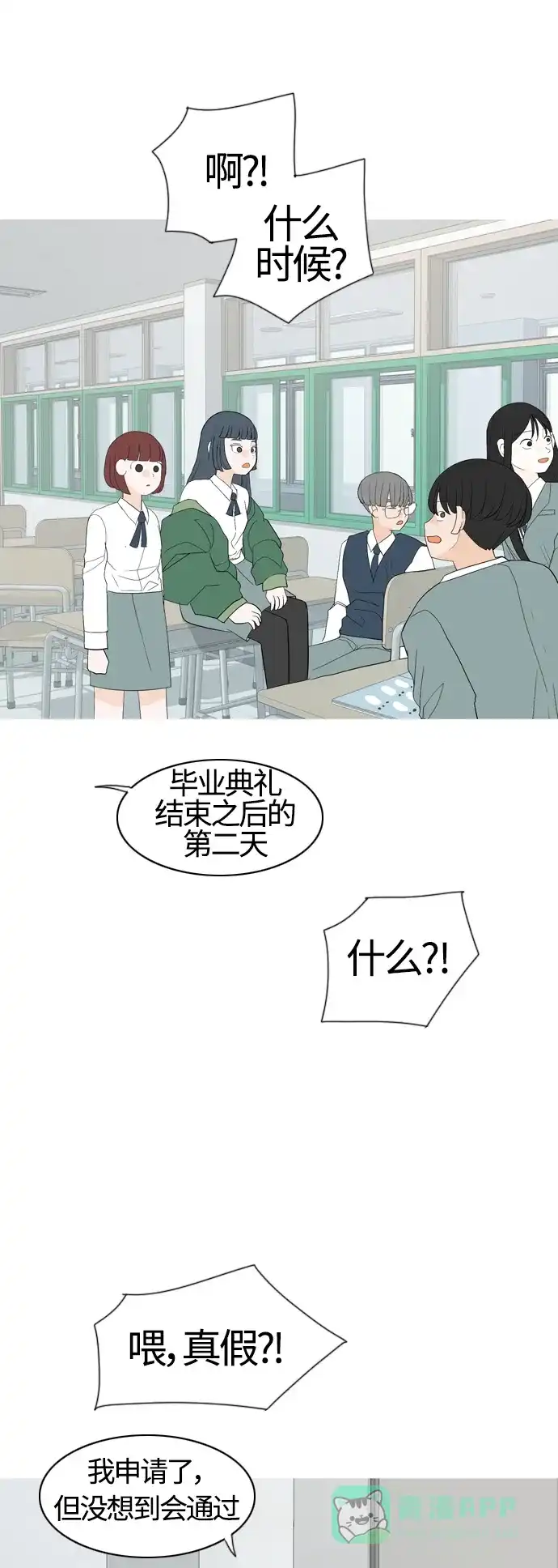 《嫩男嫩女》[第371话] 尾声 第29页