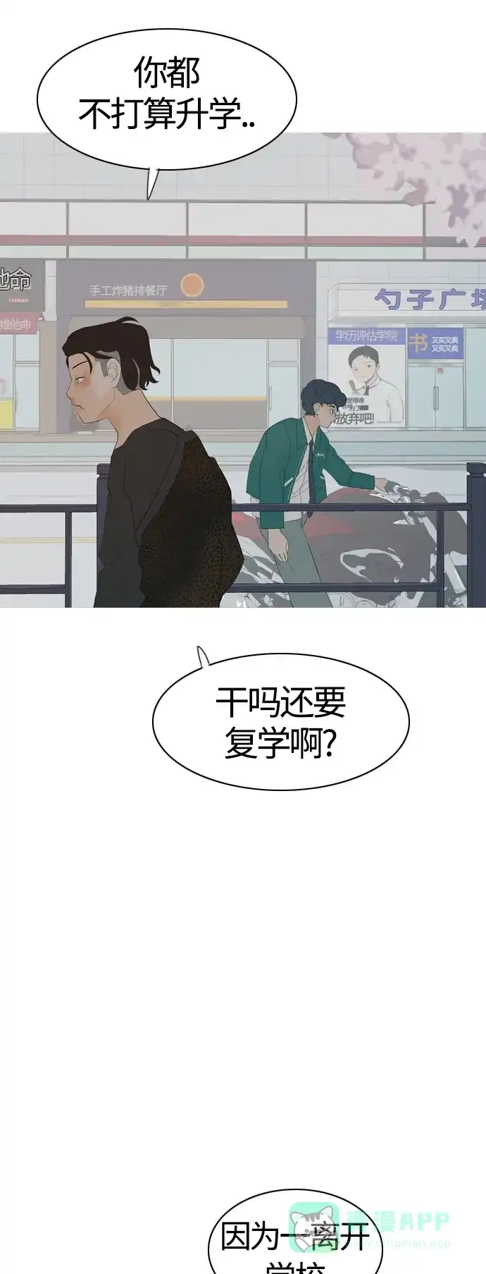 《嫩男嫩女》[第371话] 尾声 第14页