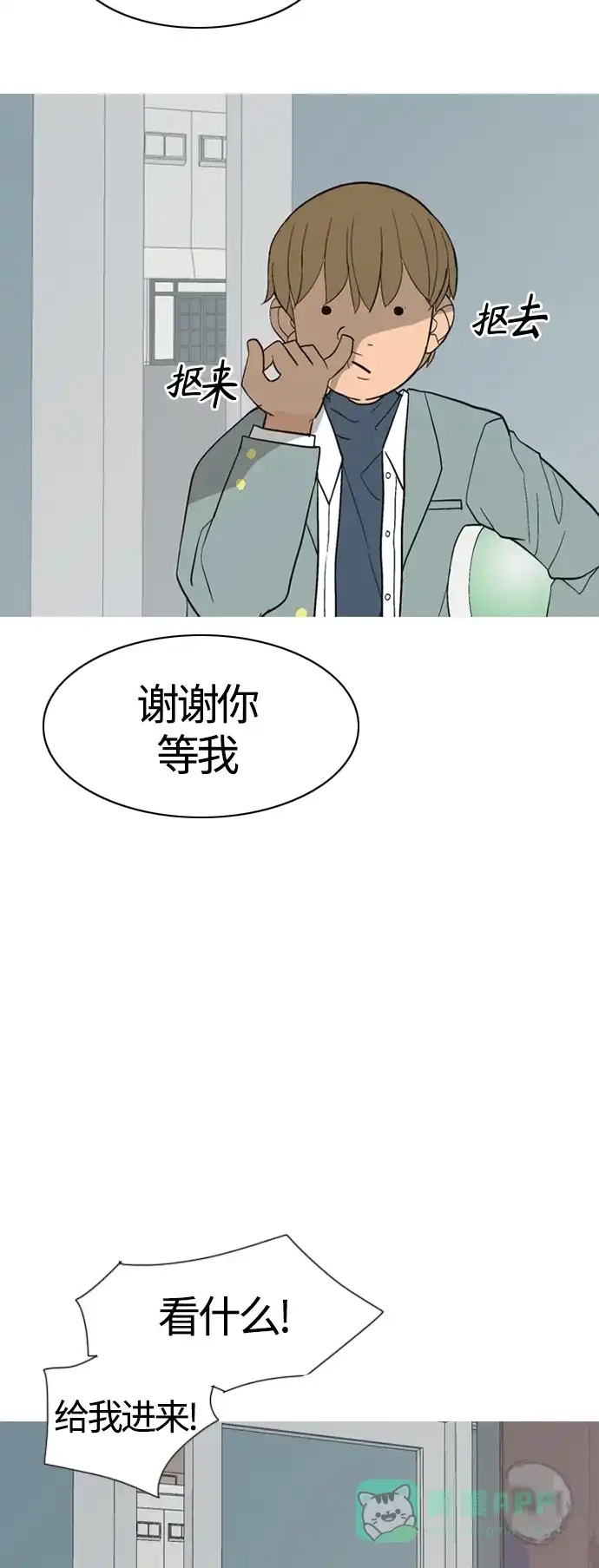 《嫩男嫩女》[第371话] 尾声 第6页