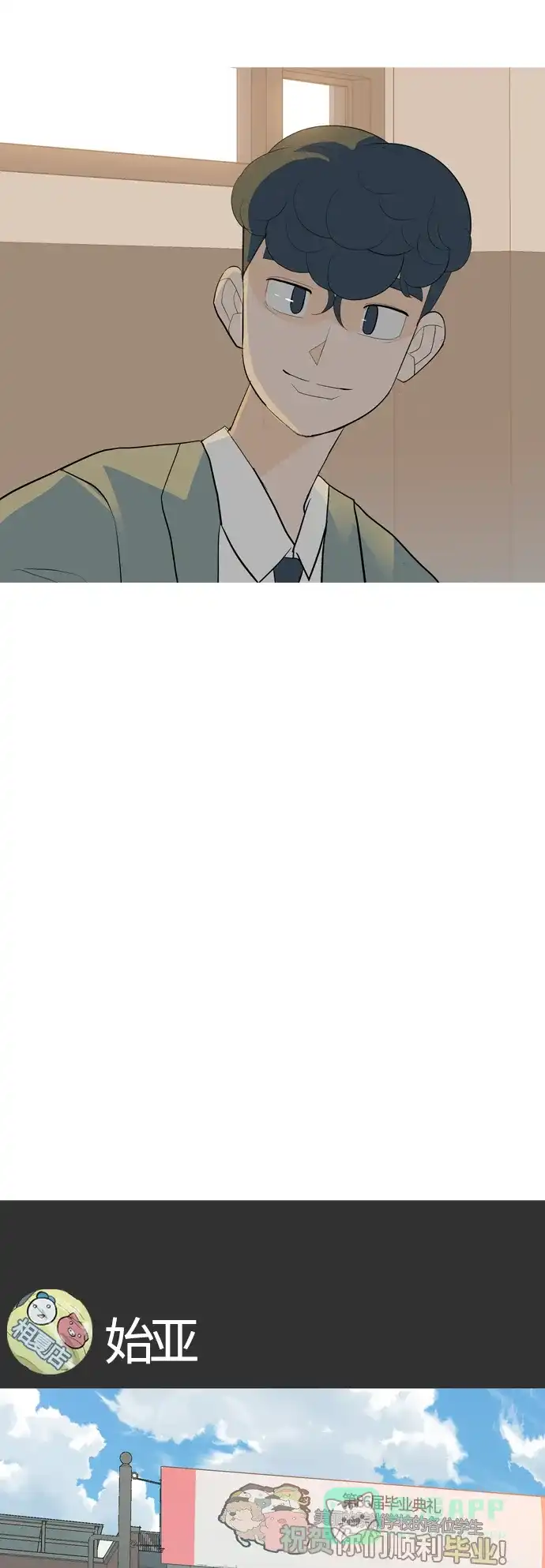 《嫩男嫩女》[第371话] 尾声 第41页