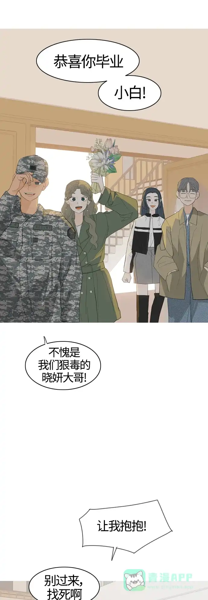 《嫩男嫩女》[第371话] 尾声 第38页