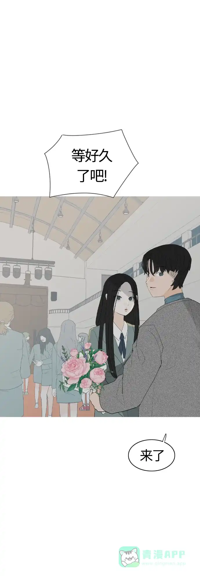 《嫩男嫩女》[第371话] 尾声 第37页