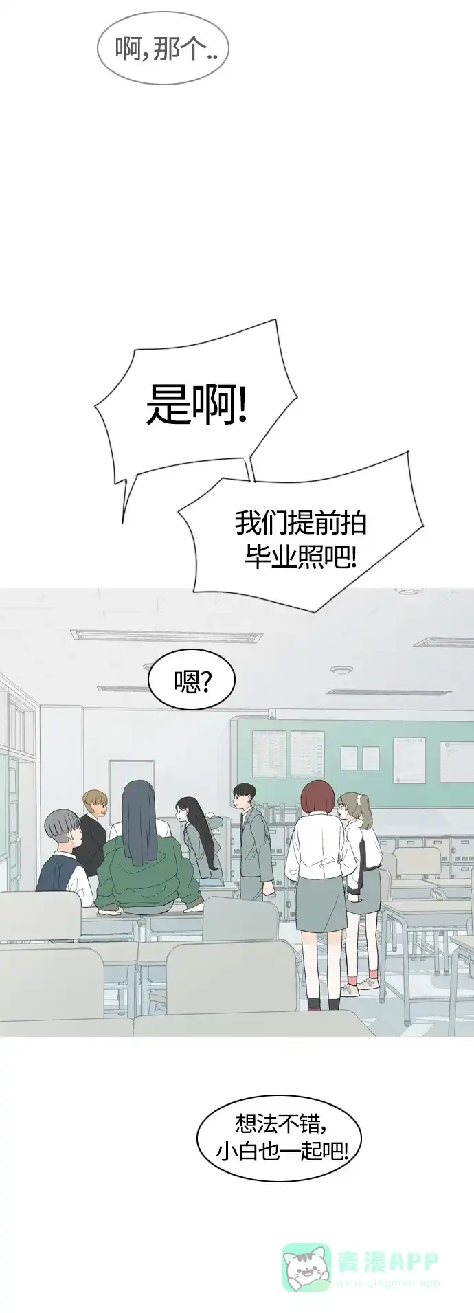 《嫩男嫩女》[第371话] 尾声 第51页