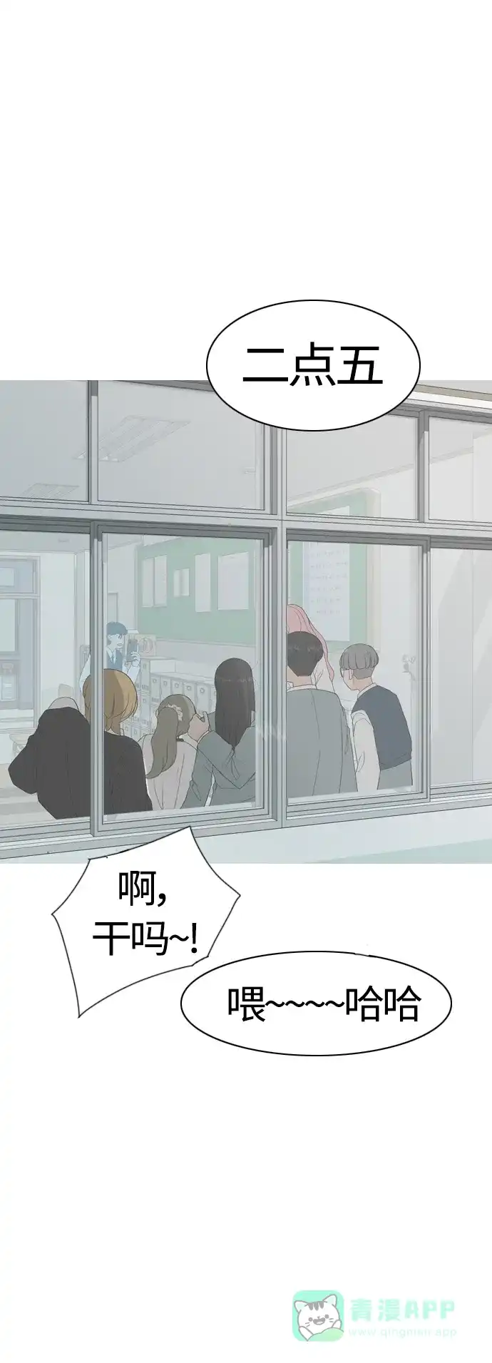 《嫩男嫩女》[第371话] 尾声 第56页