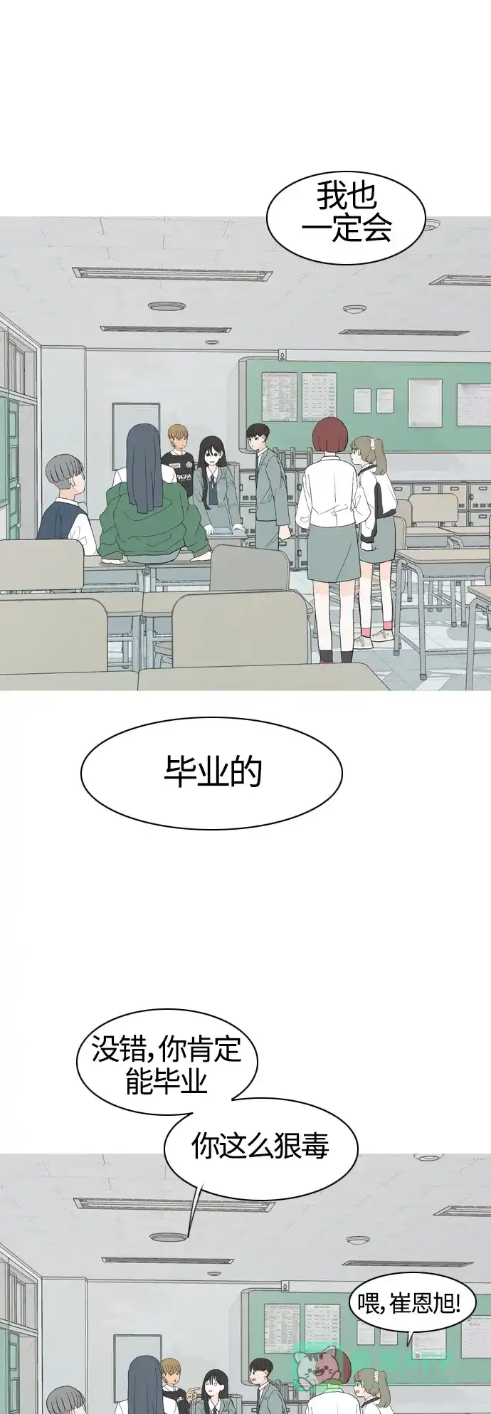 《嫩男嫩女》[第371话] 尾声 第35页