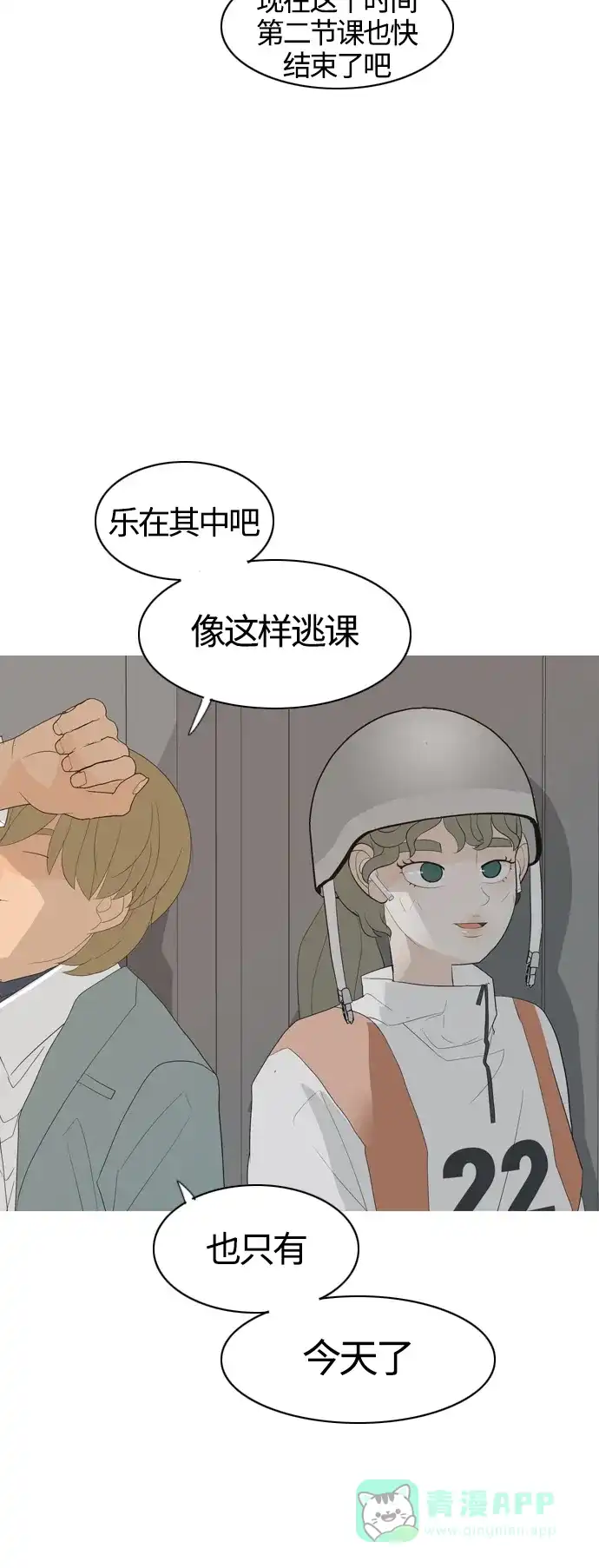 《嫩男嫩女》[第371话] 尾声 第8页