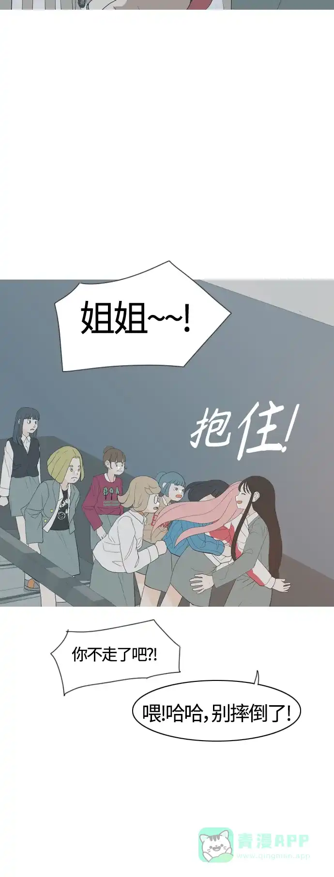 《嫩男嫩女》[第371话] 尾声 第18页