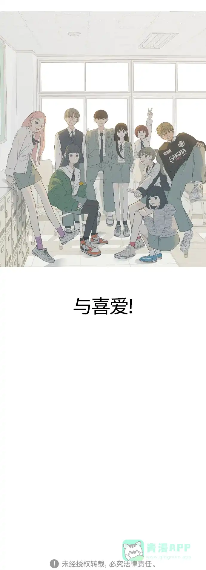 《嫩男嫩女》[第371话] 尾声 第60页