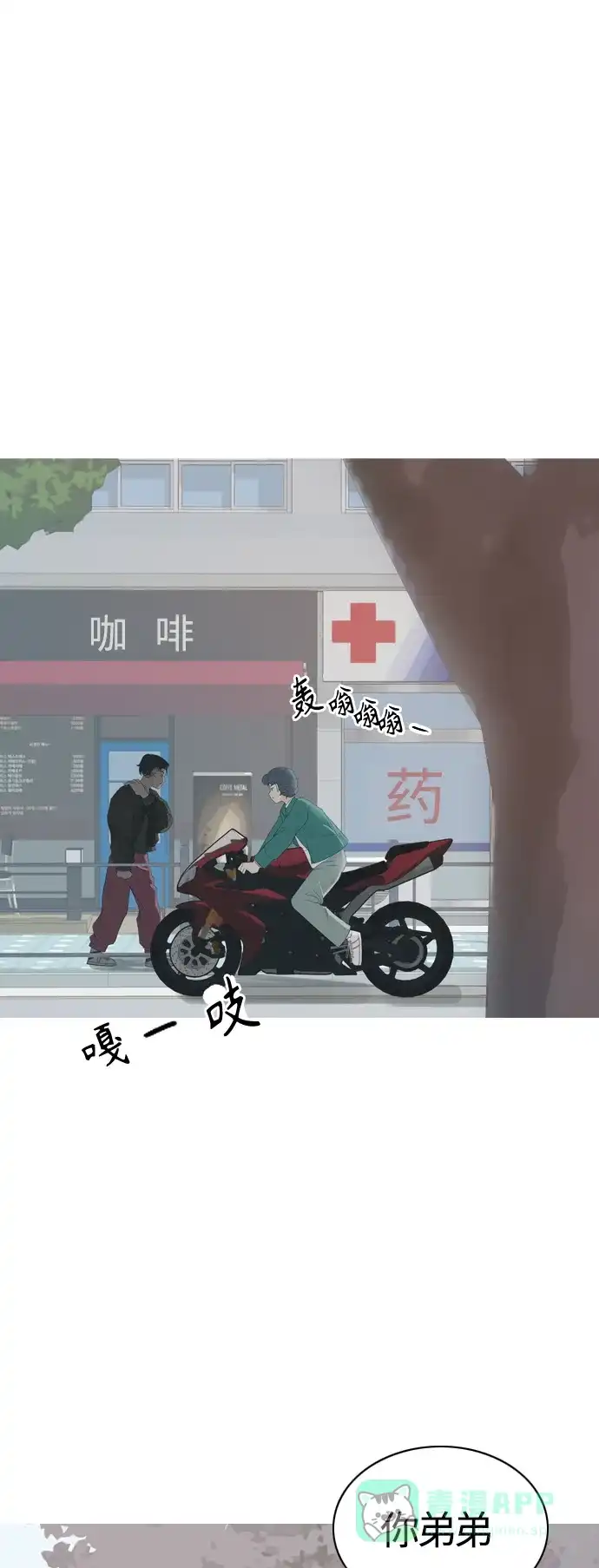 《嫩男嫩女》[第371话] 尾声 第9页