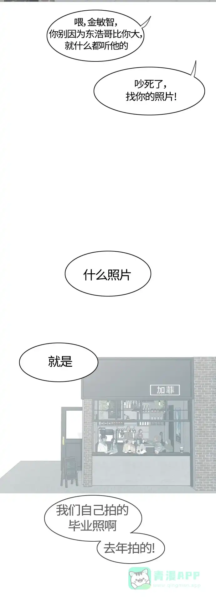 《嫩男嫩女》[第371话] 尾声 第50页