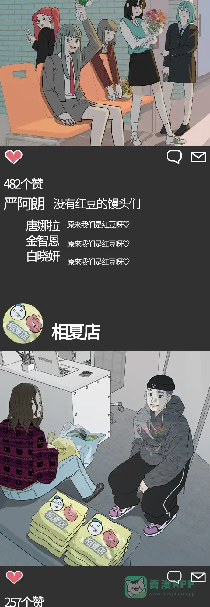 《嫩男嫩女》[第371话] 尾声 第44页