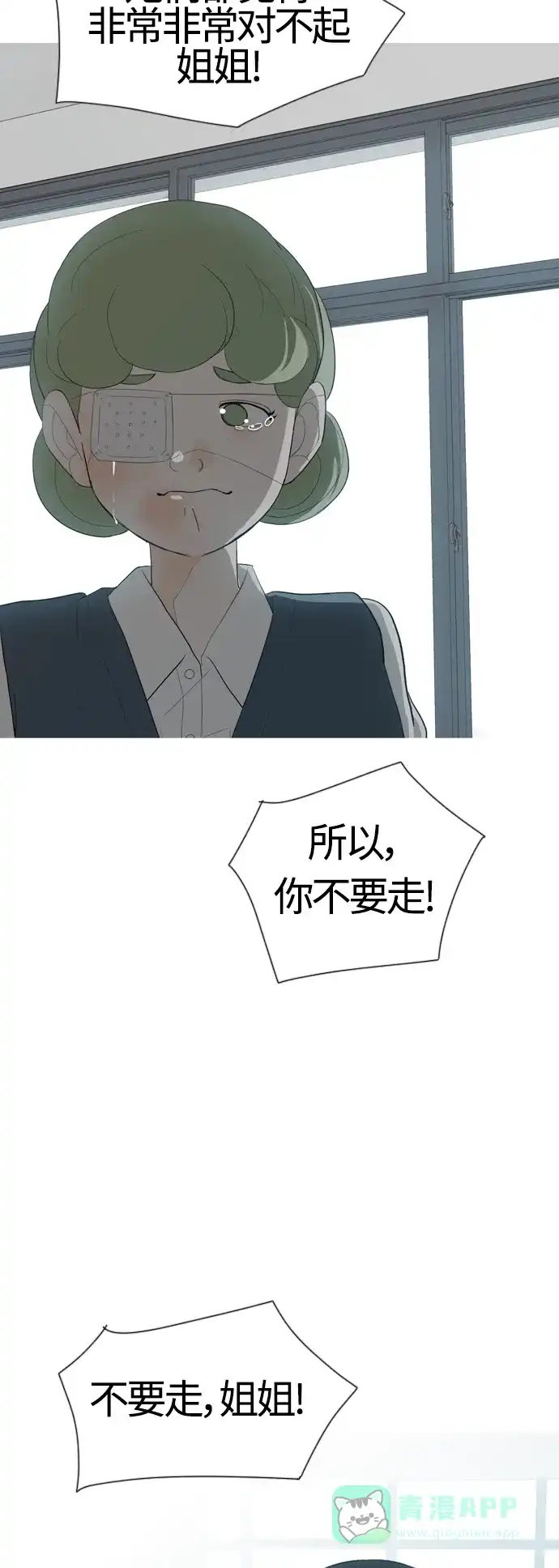 《嫩男嫩女》[第371话] 尾声 第20页