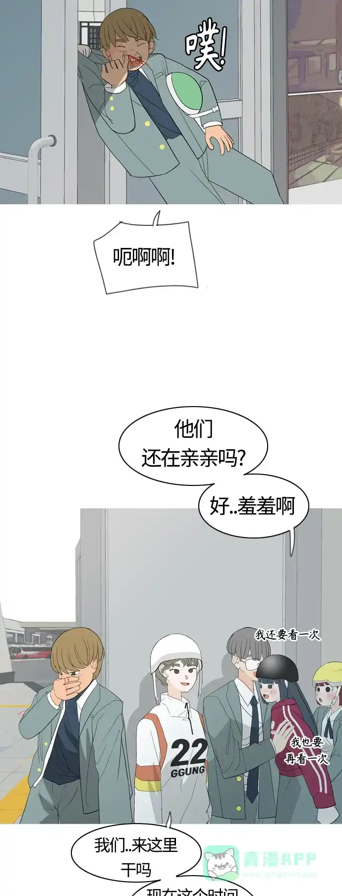 《嫩男嫩女》[第371话] 尾声 第7页