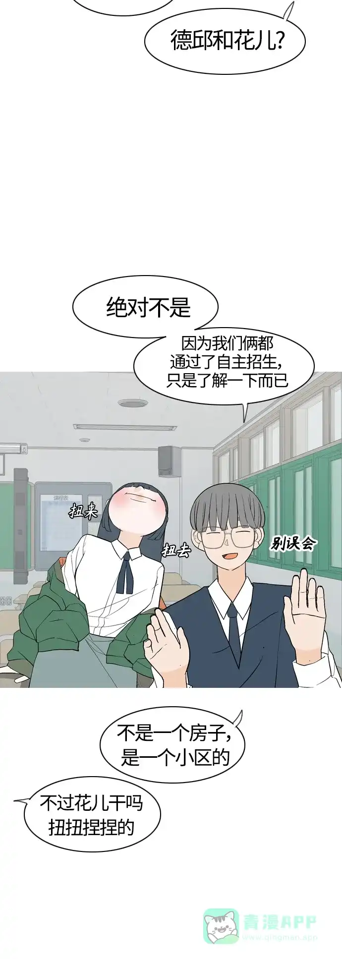 《嫩男嫩女》[第371话] 尾声 第32页