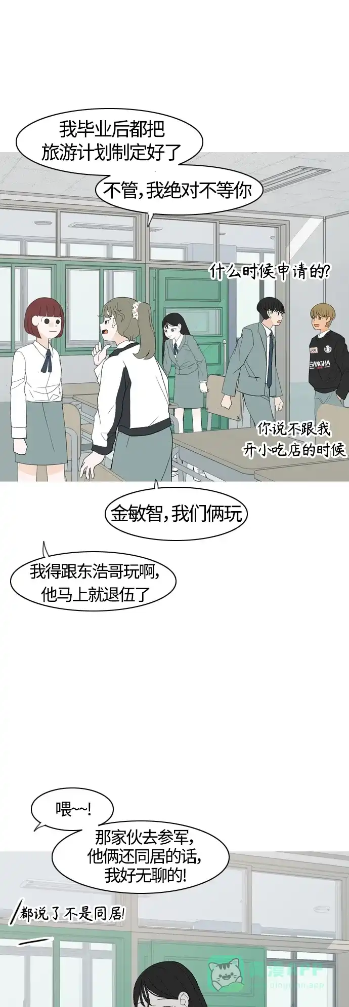 《嫩男嫩女》[第371话] 尾声 第33页