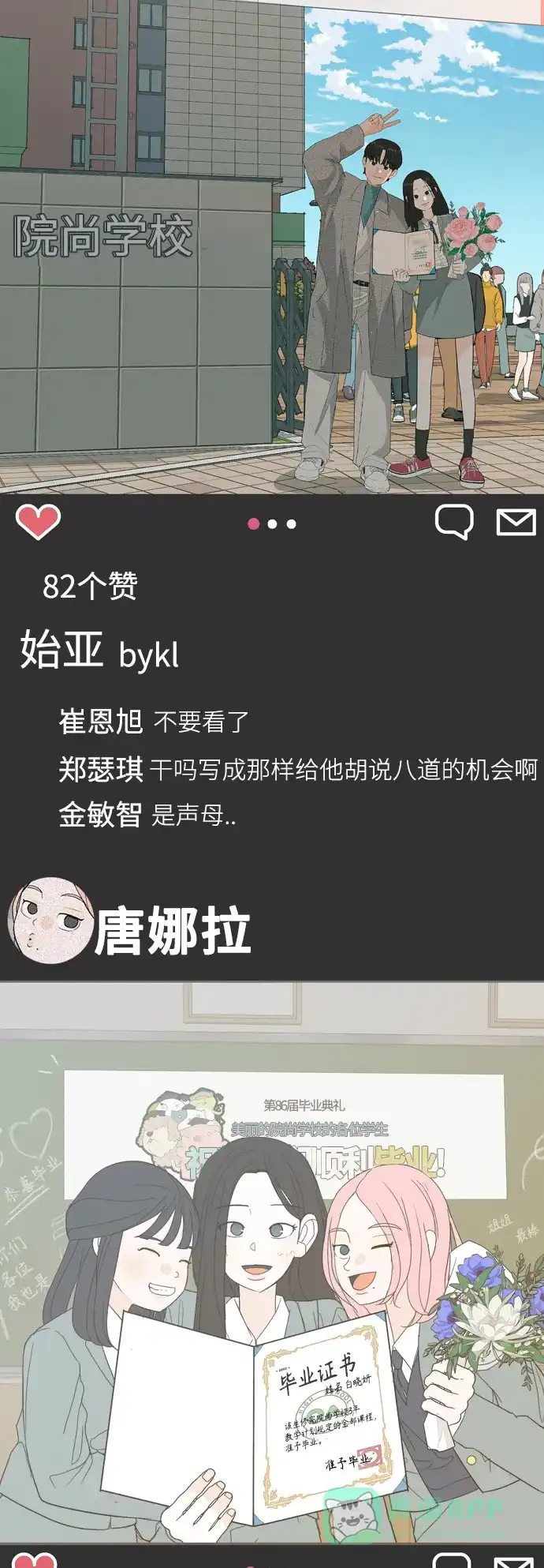 《嫩男嫩女》[第371话] 尾声 第42页