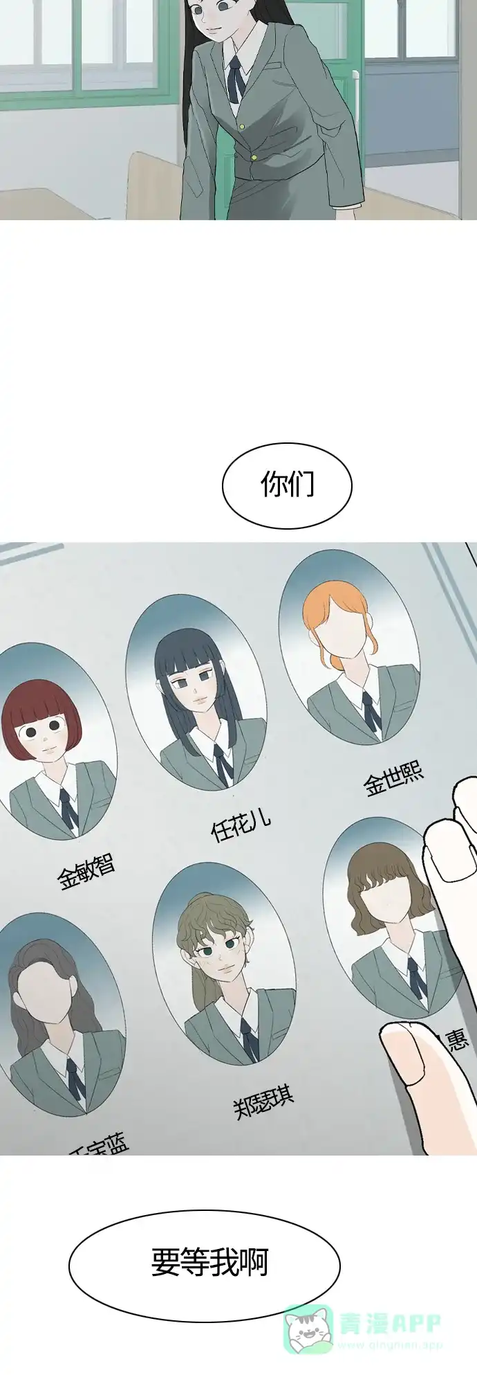 《嫩男嫩女》[第371话] 尾声 第34页